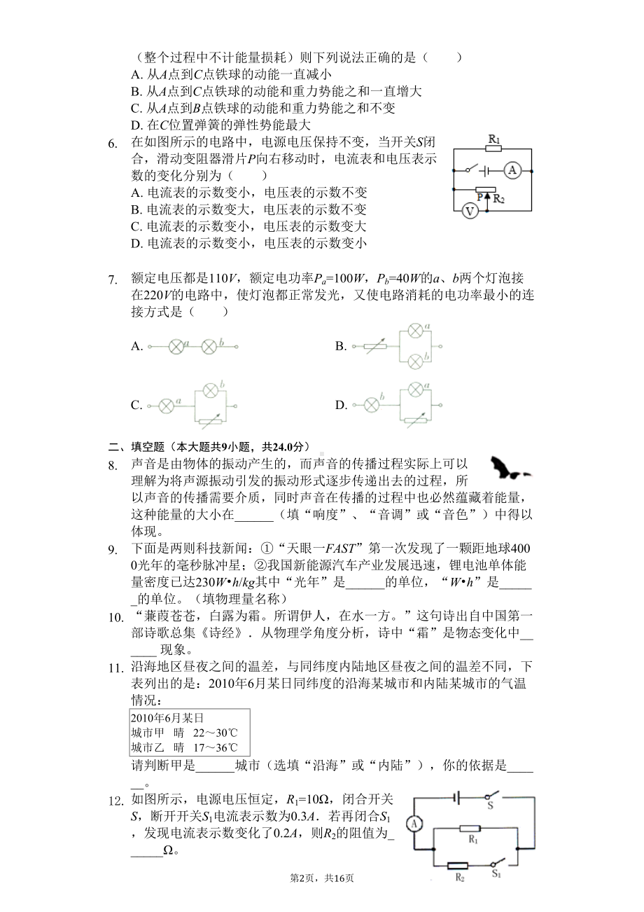 安徽省合肥2020年中考物理二模试卷(DOC 16页).doc_第2页