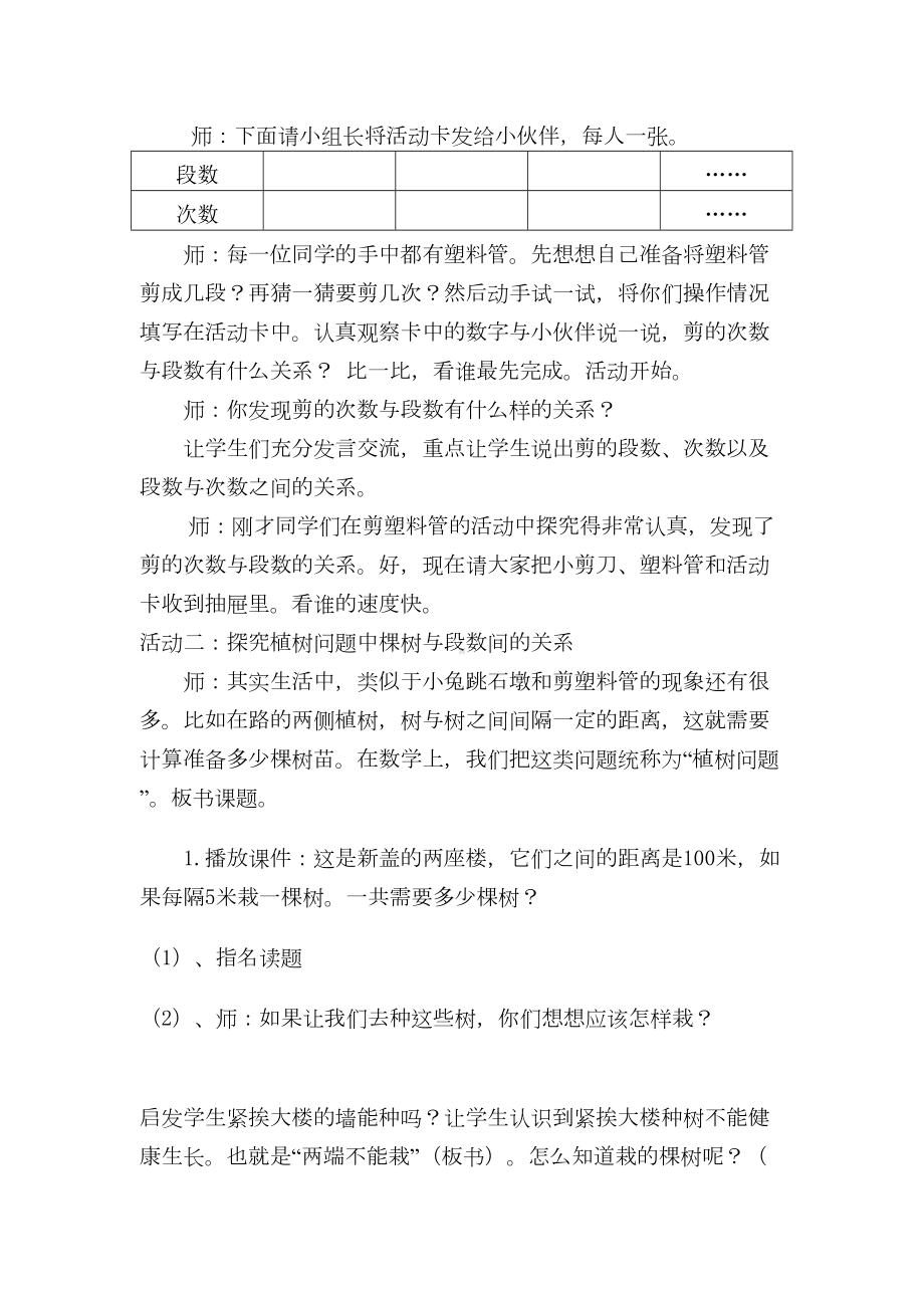 小学数学综合实践活动课教案植树的学问(DOC 7页).doc_第3页