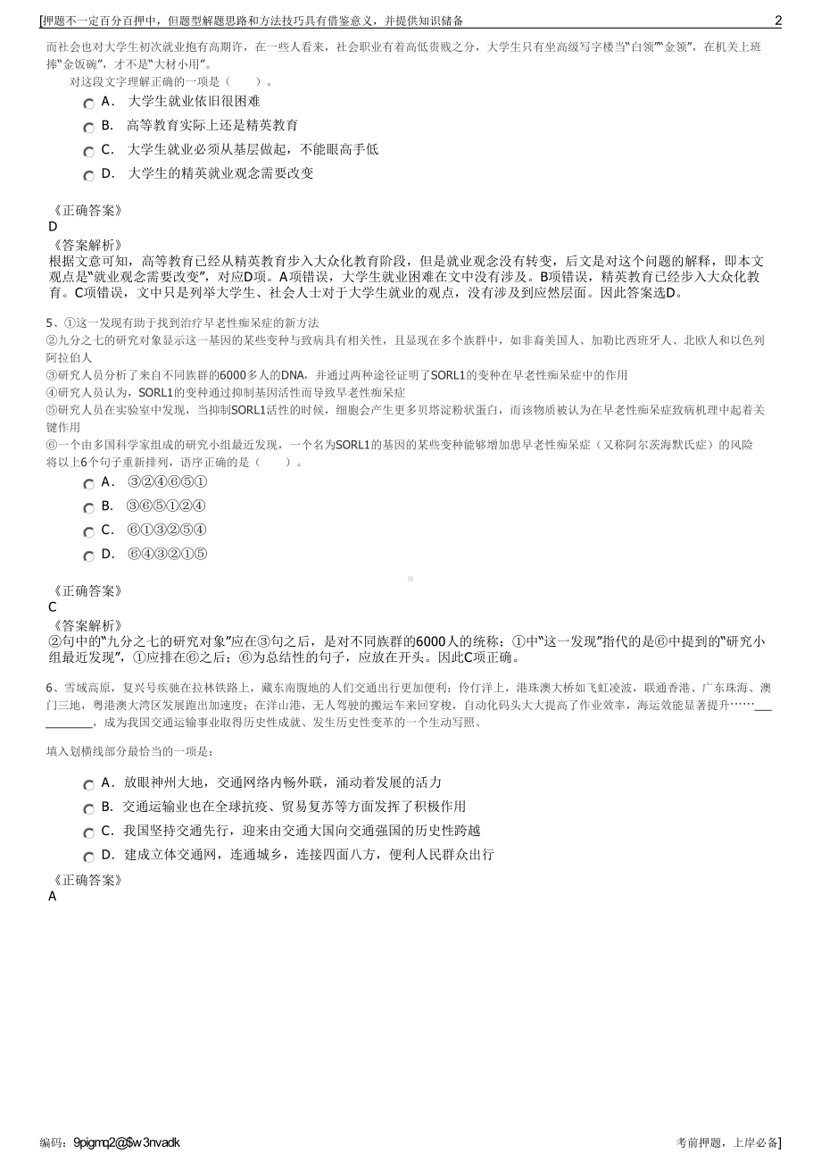 2023年大唐贵州发耳发电有限公司招聘笔试冲刺题（带答案解析）.pdf_第2页