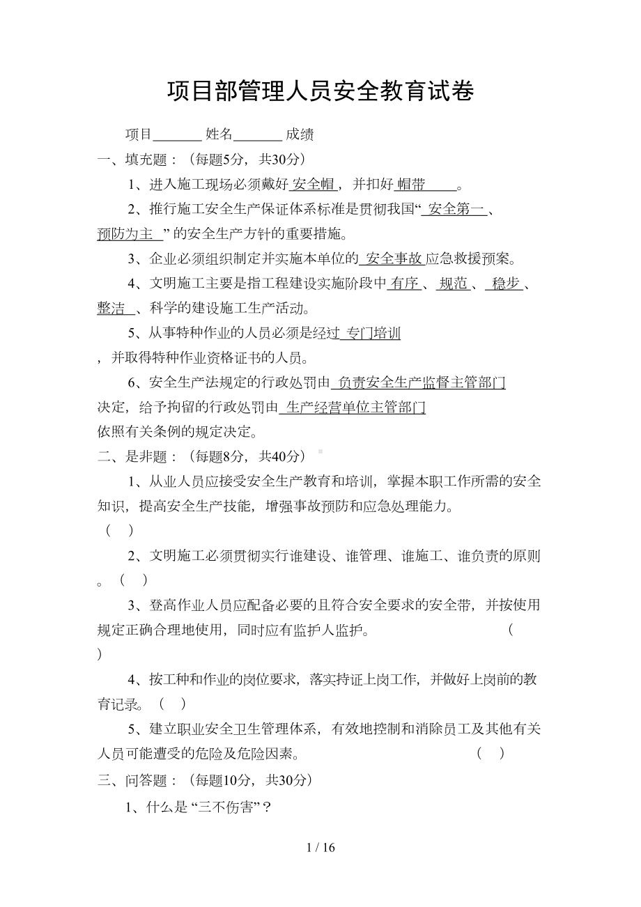 各工种三级教育试题答案(DOC 16页).doc_第1页