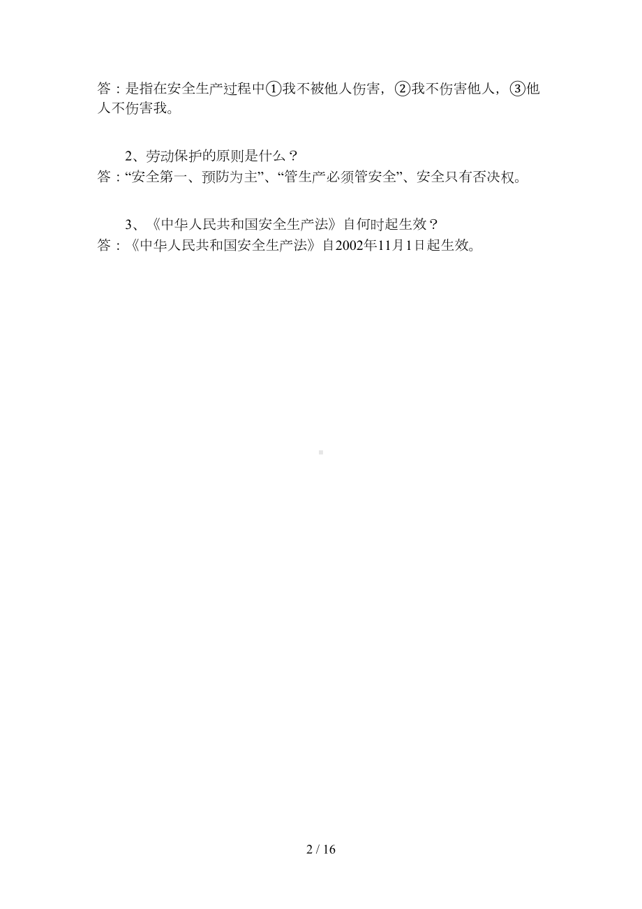 各工种三级教育试题答案(DOC 16页).doc_第2页