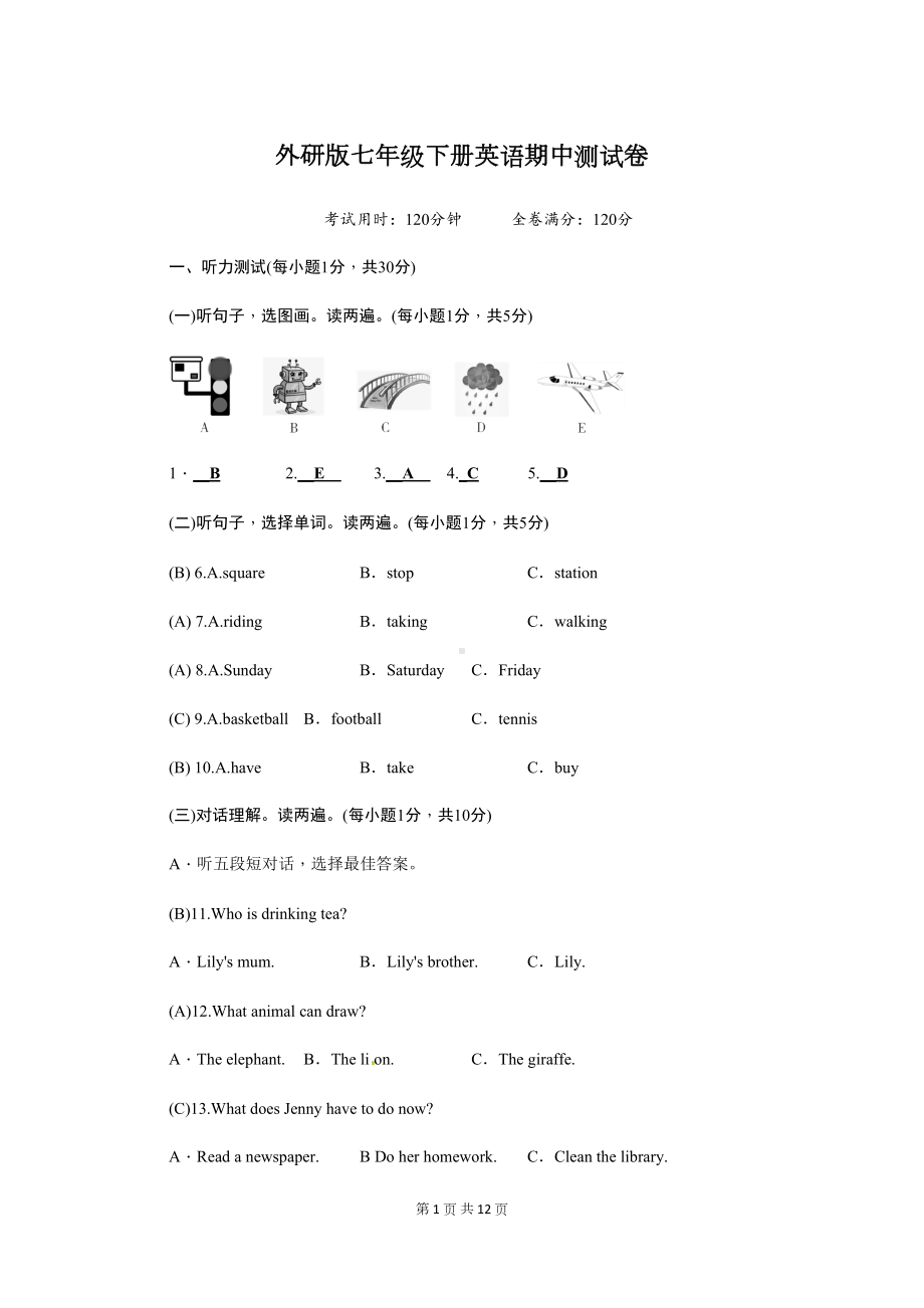 外研版七年级下册英语期中测试卷(含答案)(DOC 14页).docx_第1页