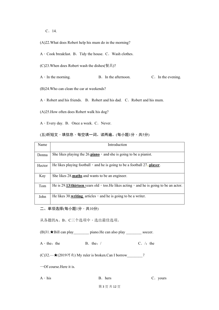 外研版七年级下册英语期中测试卷(含答案)(DOC 14页).docx_第3页