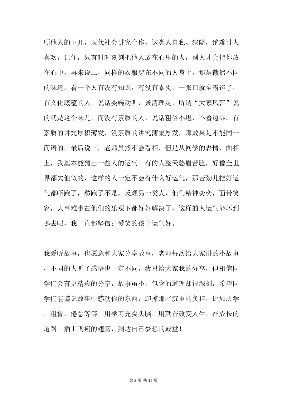 国旗下讲话之习惯篇(DOC 14页).doc_第3页