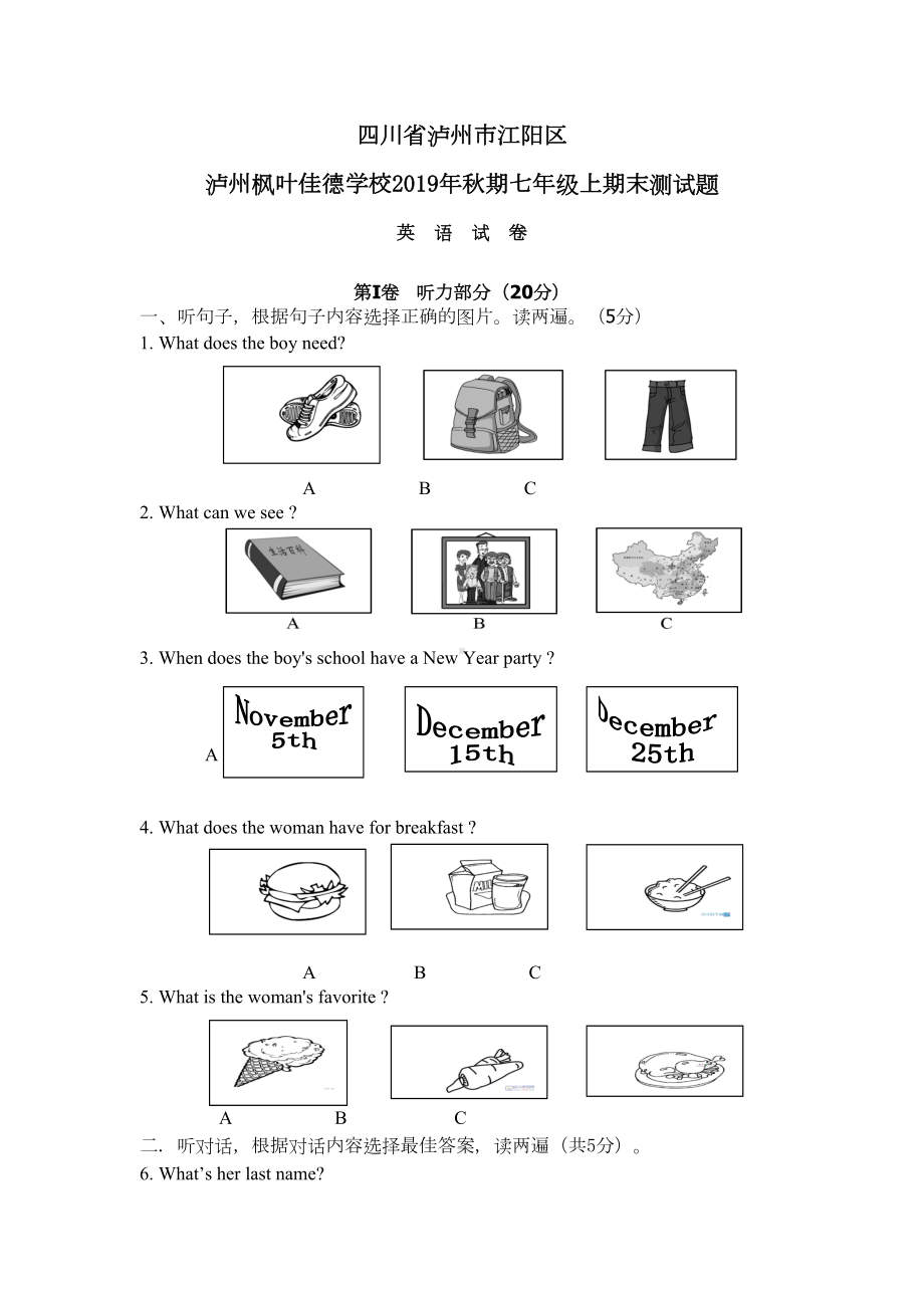 四川省泸州市某中学2019年秋期七年级英语上期末测试题(DOC 7页).doc_第1页