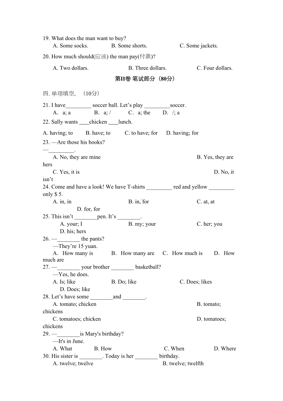 四川省泸州市某中学2019年秋期七年级英语上期末测试题(DOC 7页).doc_第3页