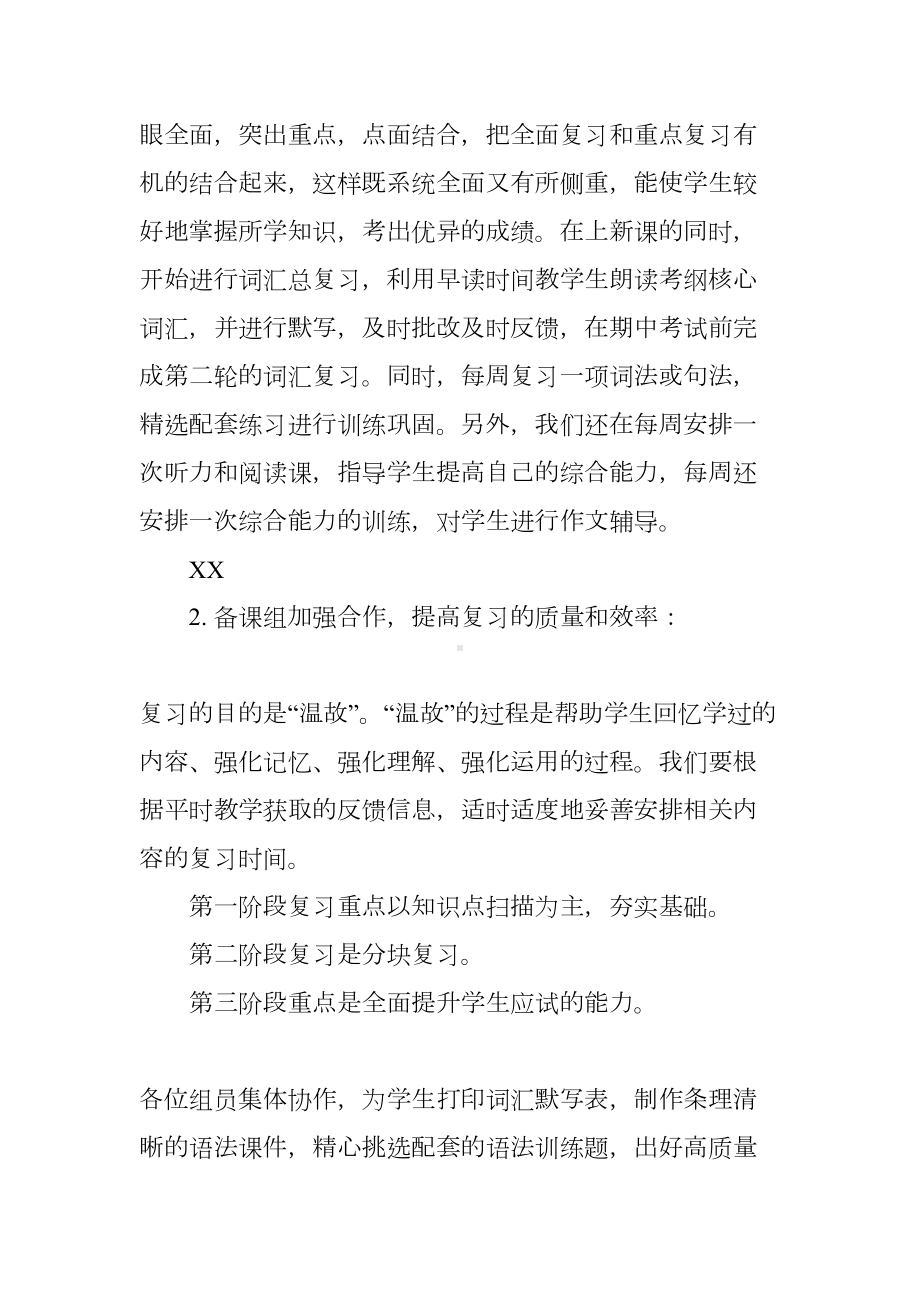 初中英语备课组工作计划(DOC 8页).docx_第2页