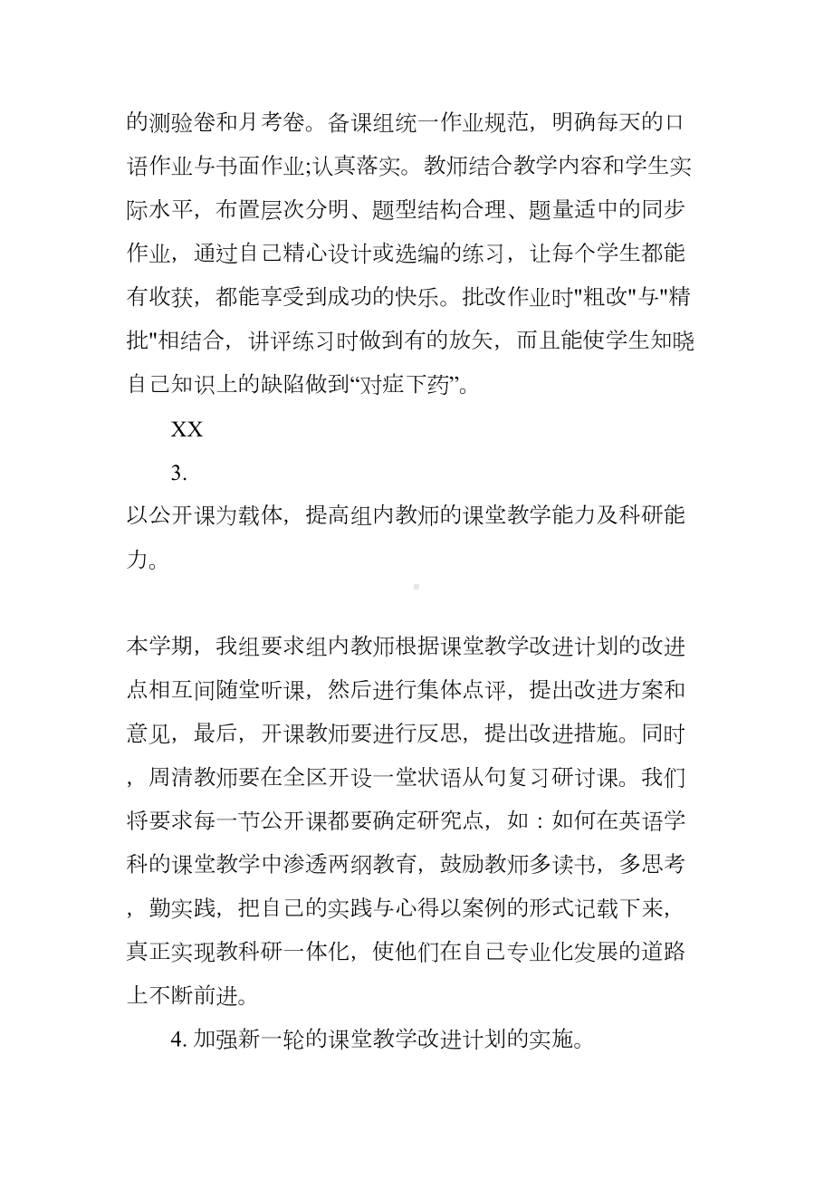 初中英语备课组工作计划(DOC 8页).docx_第3页