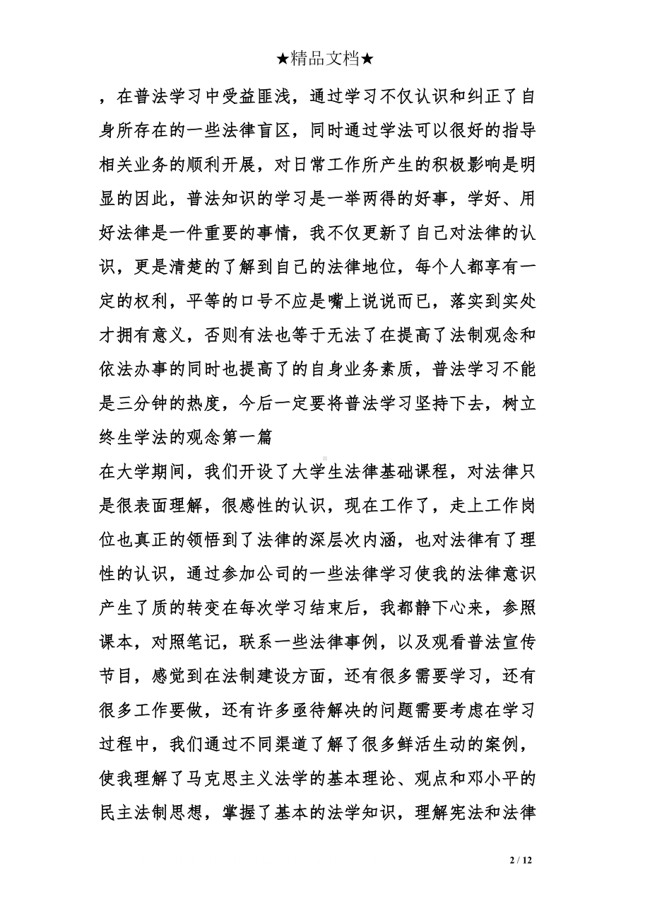 学习法律知识心得体会(DOC 12页).doc_第2页