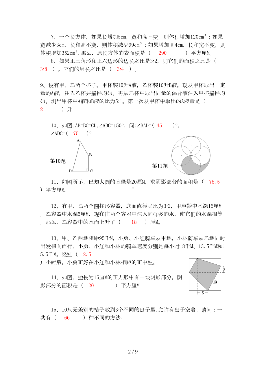 小学数学教师专业素养竞赛试卷(含标准答案)(DOC 9页).doc_第2页