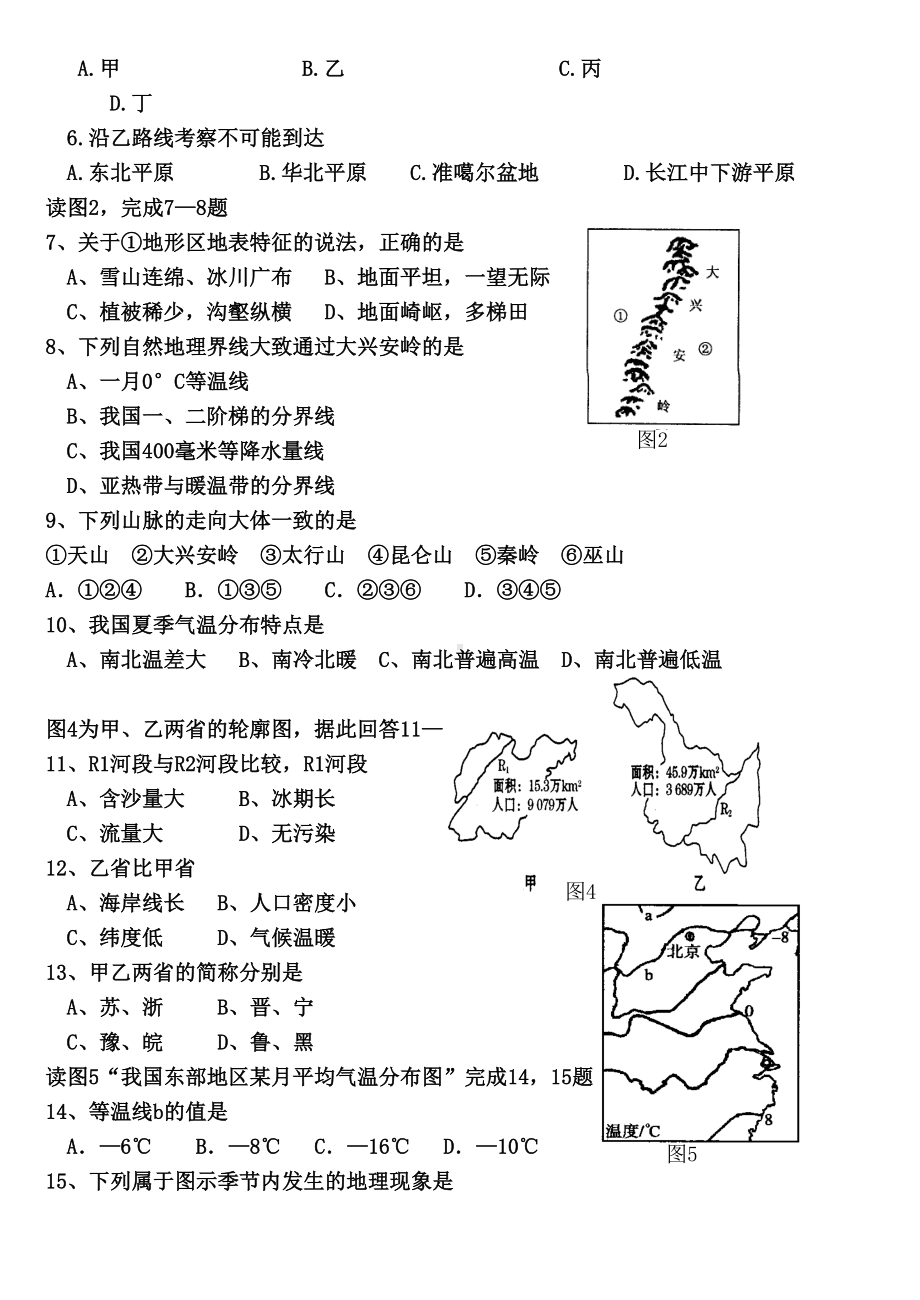 初中地理会考模拟试题(答案)(DOC 9页).doc_第2页