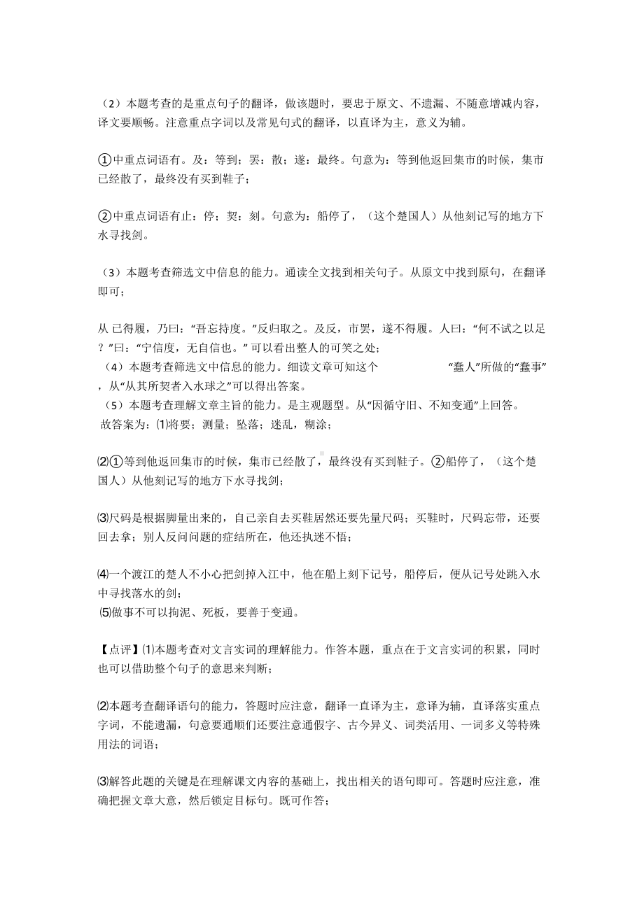 初中七年级语文文言文解题方法和技巧及习题训练(DOC 26页).doc_第2页