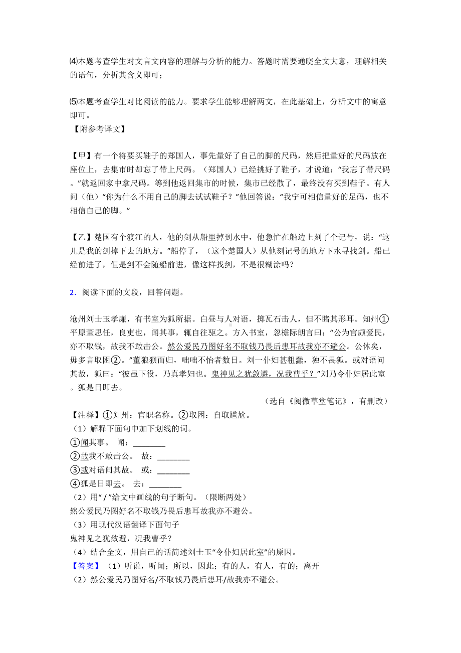 初中七年级语文文言文解题方法和技巧及习题训练(DOC 26页).doc_第3页