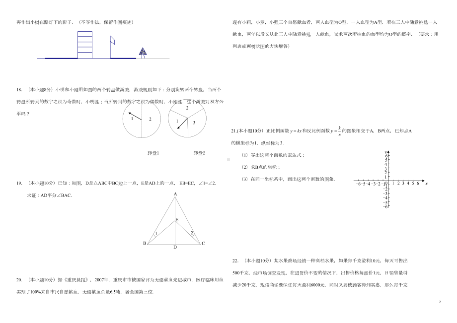 北师大版九年级数学上期末试题(一)(DOC 9页).doc_第2页