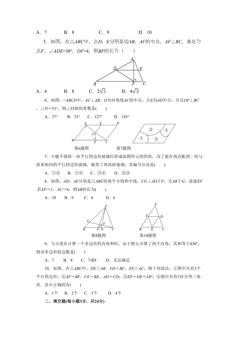 北师大版初中数学第六章《平行四边形》单元测试题(含答案)(DOC 8页).doc_第2页