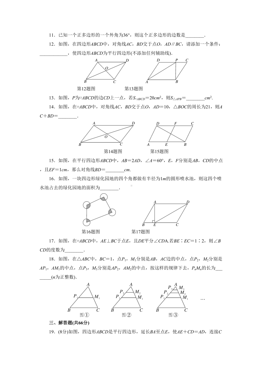 北师大版初中数学第六章《平行四边形》单元测试题(含答案)(DOC 8页).doc_第3页