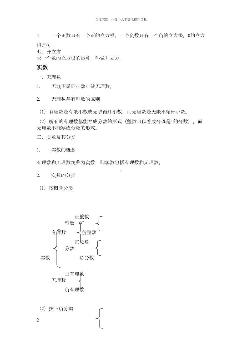 华东师大版八年级数学上册知识点(DOC 8页).doc_第2页