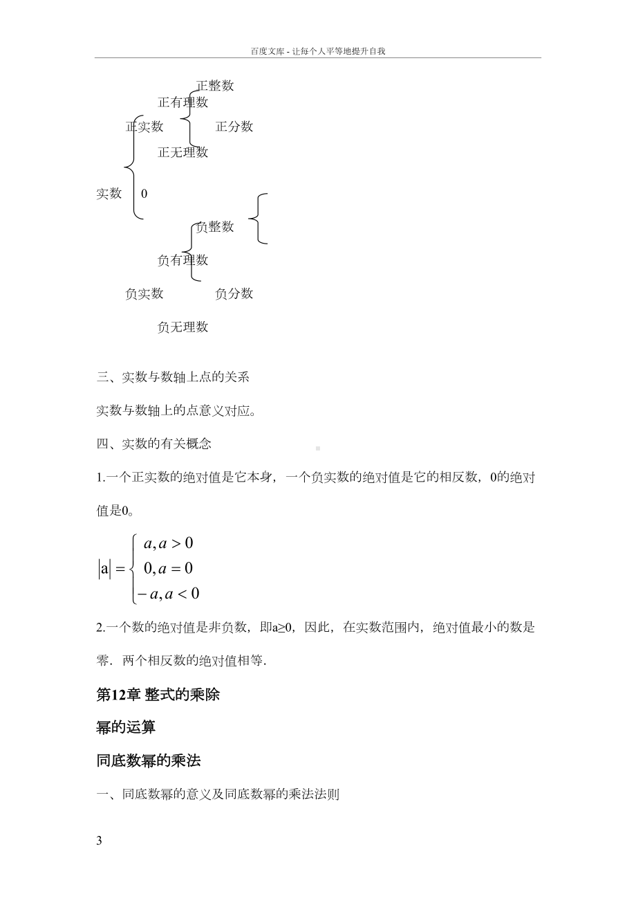 华东师大版八年级数学上册知识点(DOC 8页).doc_第3页