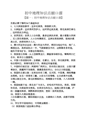 初中地理知识点顺口溜(DOC 15页).docx