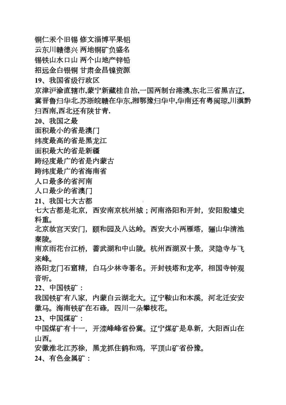 初中地理知识点顺口溜(DOC 15页).docx_第3页