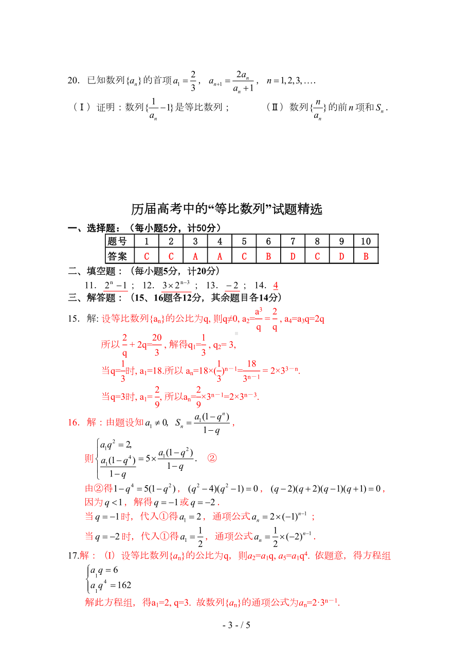 历届高考中的等比数列试题精选(自我测试)(DOC 5页).doc_第3页