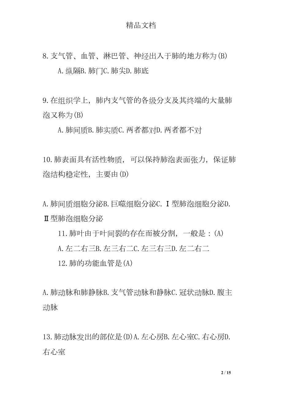 医学基础知识考试题及答案(DOC 15页).doc_第2页