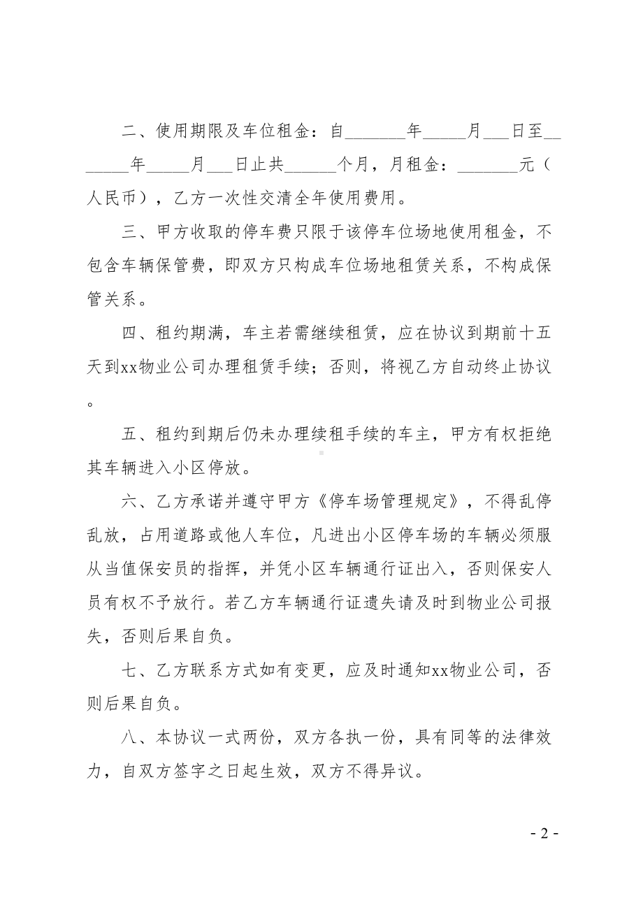 单位车位租赁合同(DOC 11页).docx_第2页