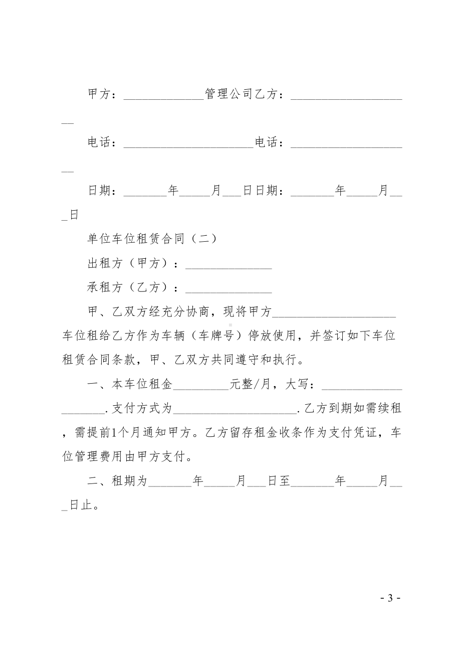 单位车位租赁合同(DOC 11页).docx_第3页