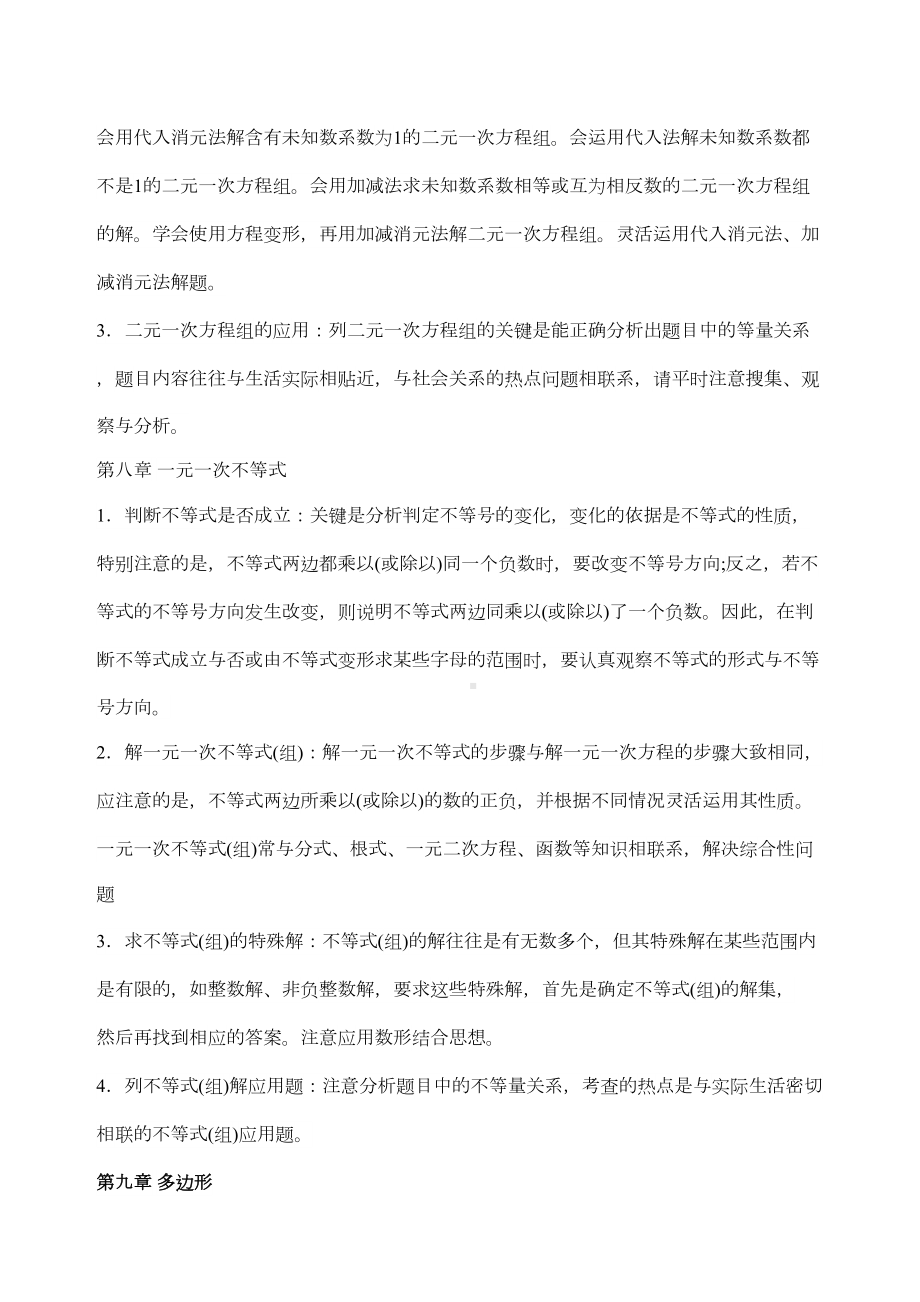 华师大版七年级数学下册知识点定稿版(DOC 6页).docx_第3页