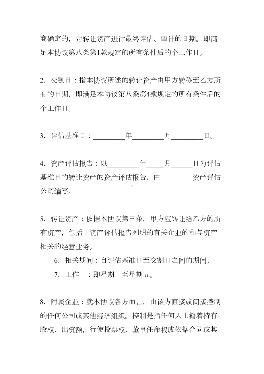 固定资产买卖合同样本(DOC 21页).docx_第2页