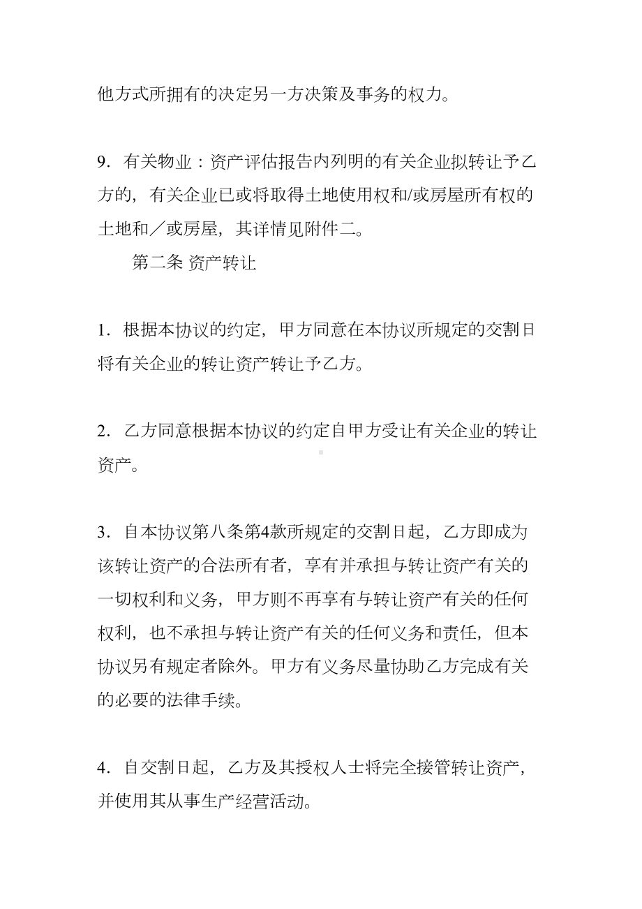 固定资产买卖合同样本(DOC 21页).docx_第3页