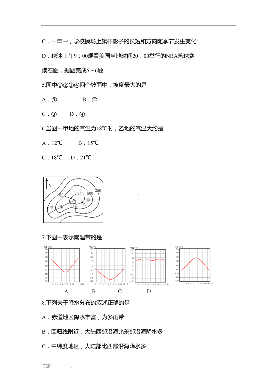 初中地理会考总复习题(DOC 20页).doc_第2页