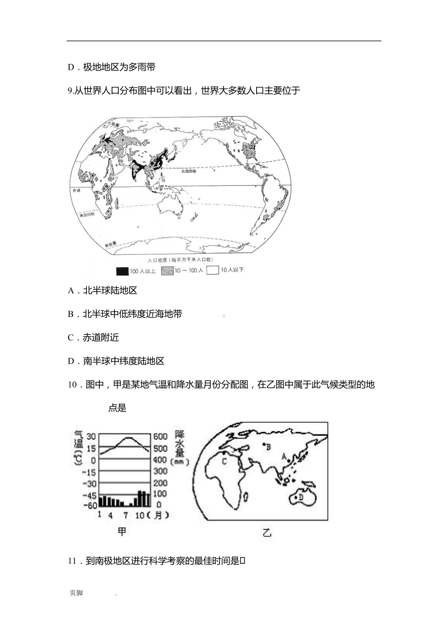 初中地理会考总复习题(DOC 20页).doc_第3页