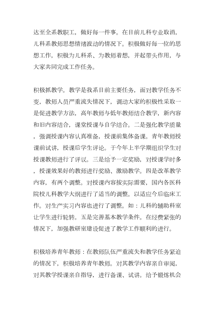 医院儿科主任述职报告(DOC 21页).docx_第2页