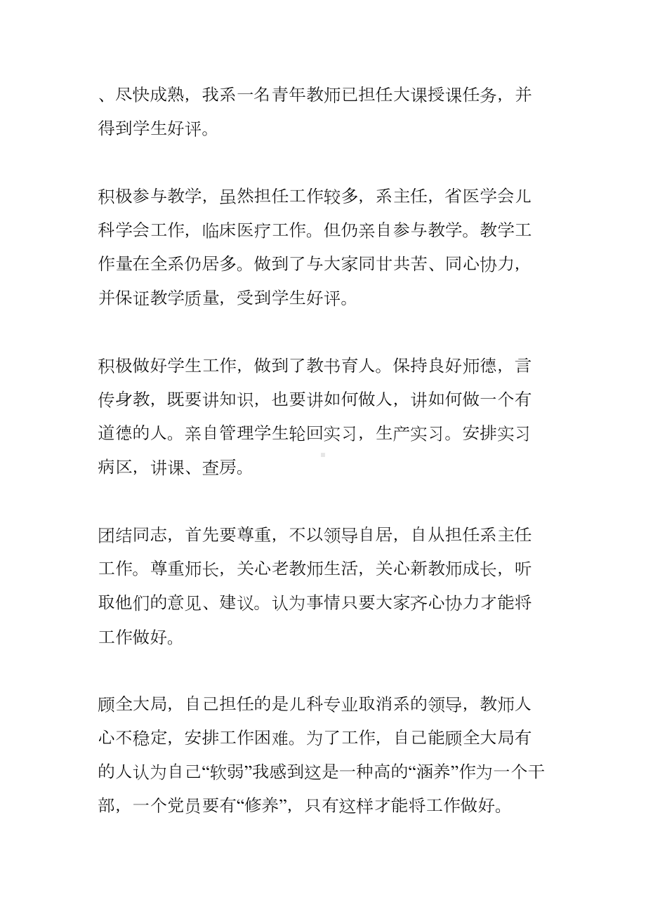 医院儿科主任述职报告(DOC 21页).docx_第3页