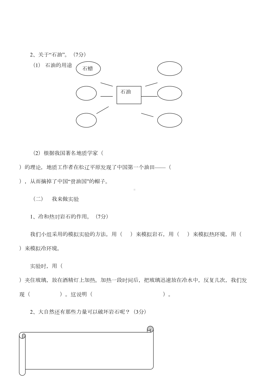 冀教版五年级科学下册期末试卷(新)(DOC 5页).doc_第3页