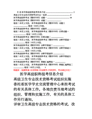 医学高级职称考试《整形外科》精选习题(必须牢记的)(DOC 12页).doc