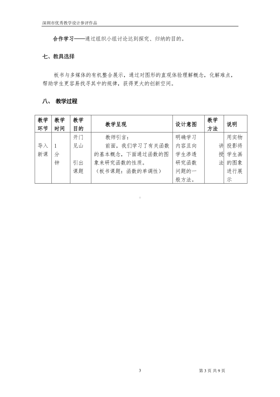 函数的单调性的教学设计解读(DOC 9页).doc_第3页