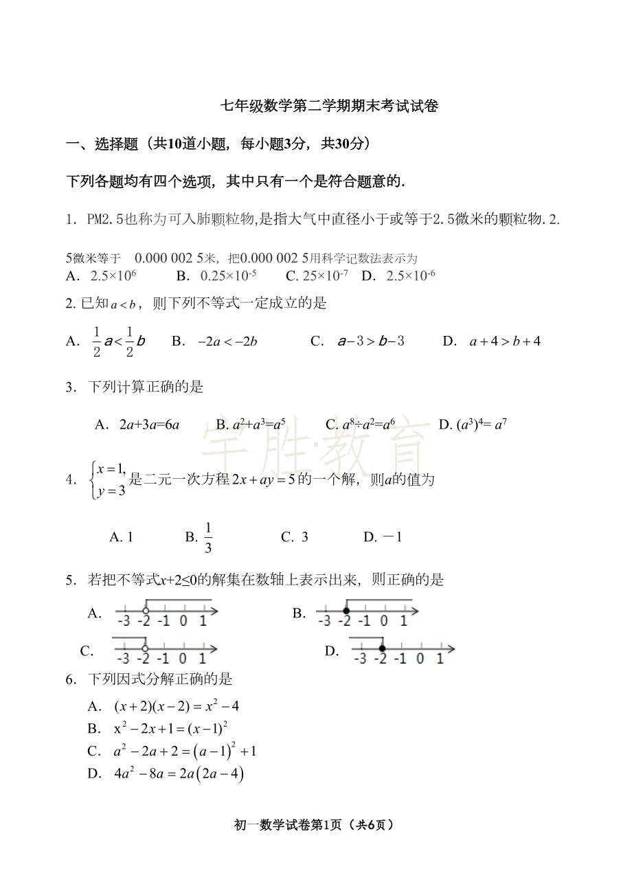 北师大版七年级下期末数学试卷及答案(DOC 14页).doc_第1页