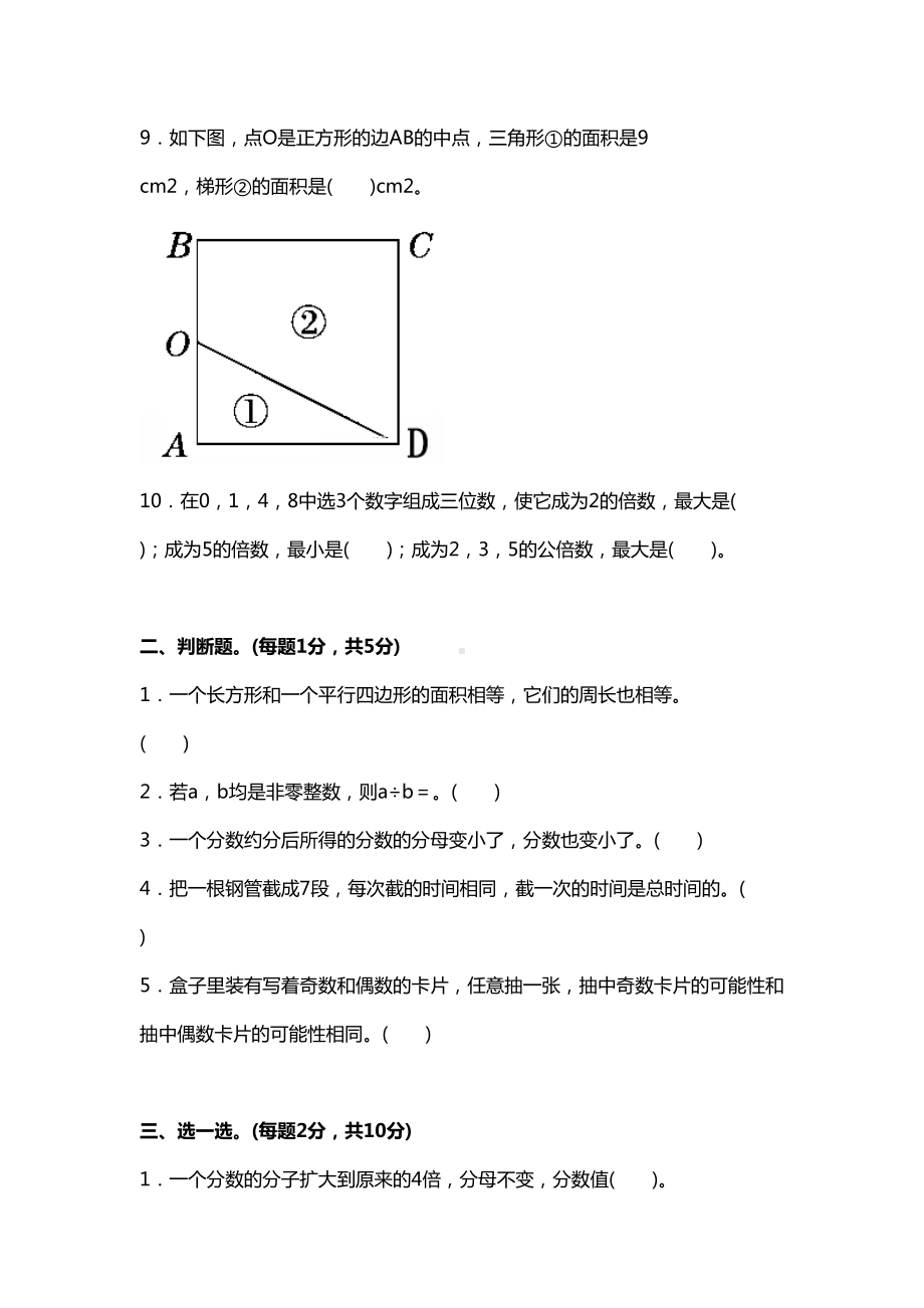 北师大五年级数学上册期末测试题及答案(DOC 13页).docx_第2页