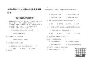 商务星球版七年级地理下学期期末模拟考试题(DOC 5页).docx