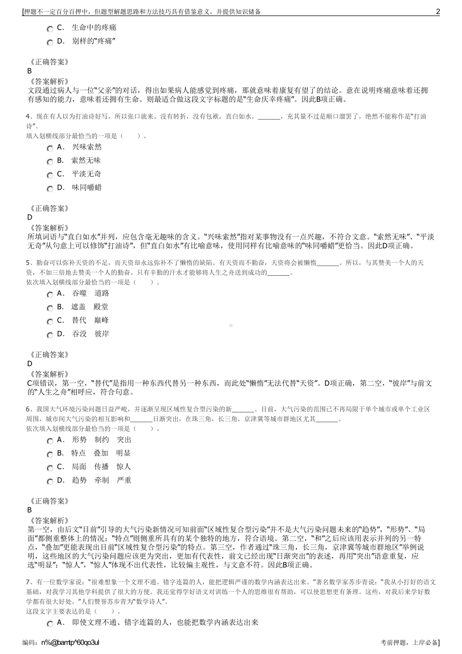 2023年山东岚山融资担保有限公司招聘笔试冲刺题（带答案解析）.pdf_第2页