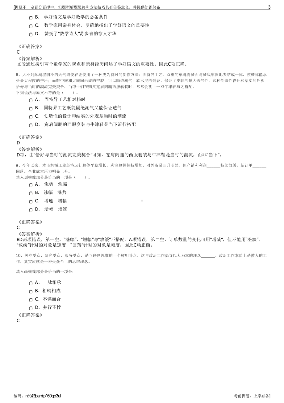 2023年山东岚山融资担保有限公司招聘笔试冲刺题（带答案解析）.pdf_第3页