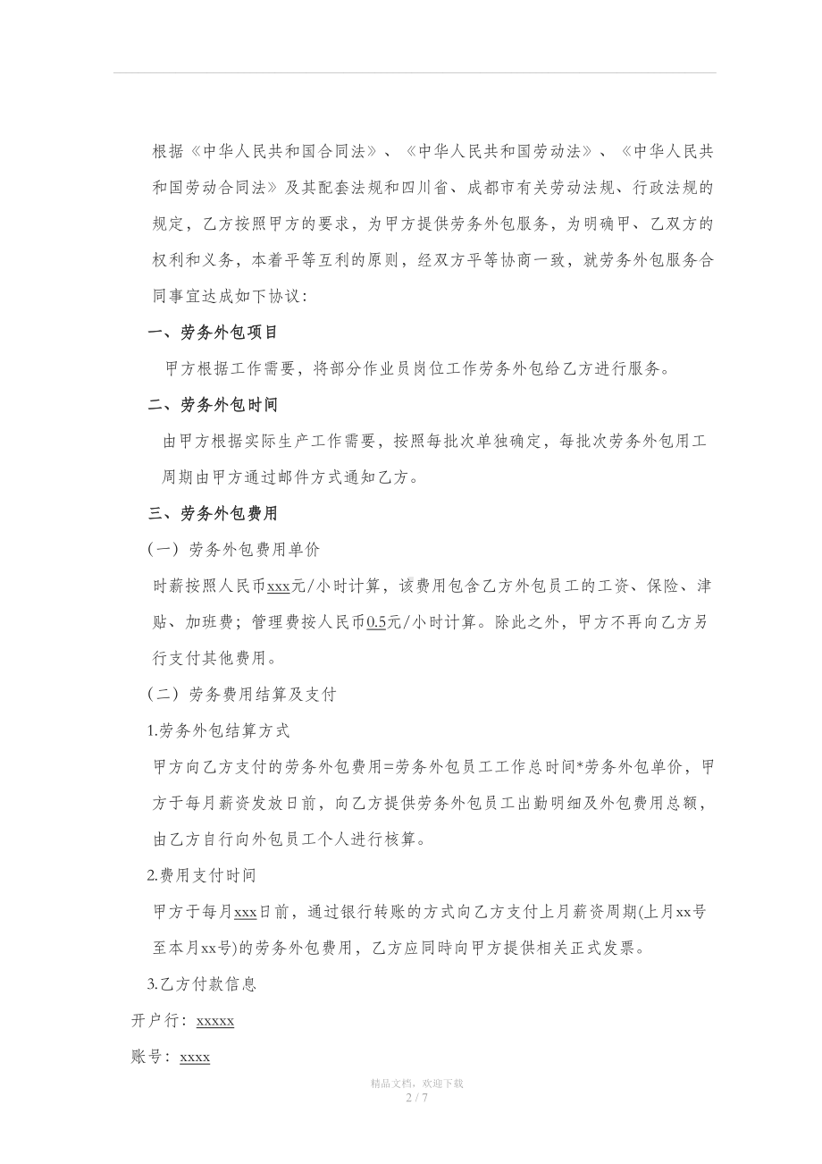 劳务外包服务合同(DOC 8页).doc_第2页