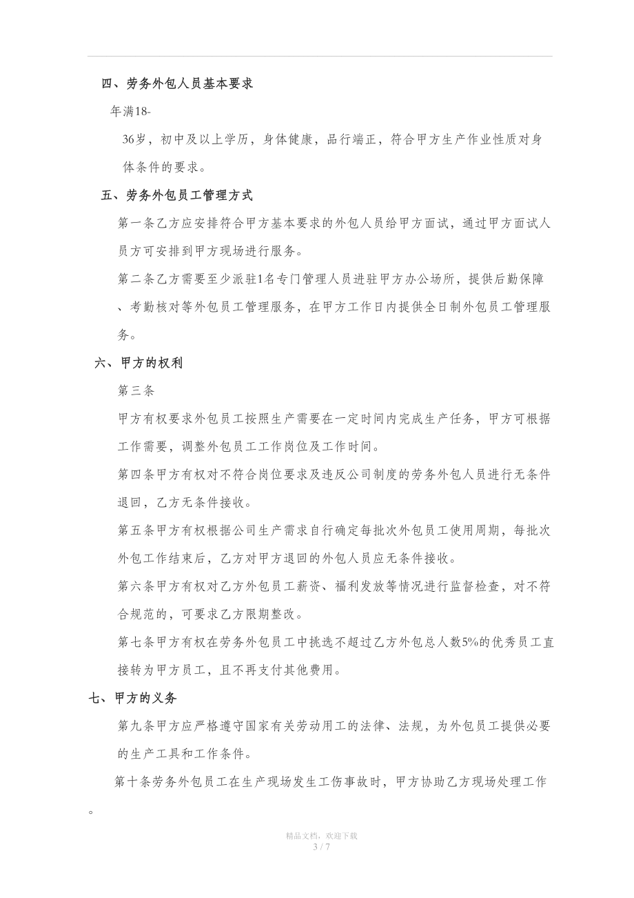 劳务外包服务合同(DOC 8页).doc_第3页