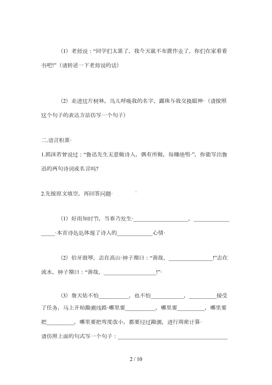 六年级上册语文期末试卷及答案(DOC 8页).doc_第2页