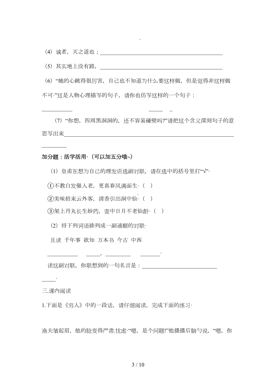 六年级上册语文期末试卷及答案(DOC 8页).doc_第3页