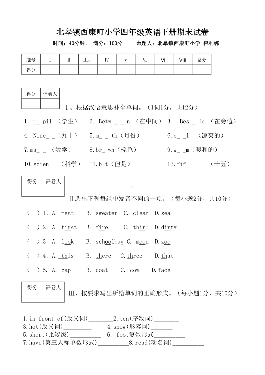 冀教版四年级英语下册期末试卷(DOC 7页).doc_第1页