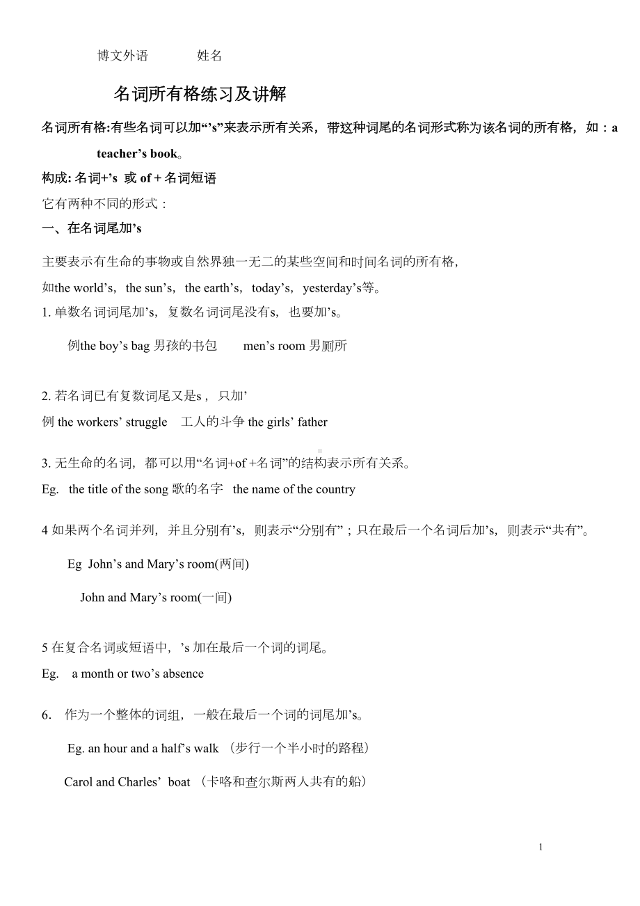 名词所有格详解及练习(DOC)(DOC 9页).doc_第1页