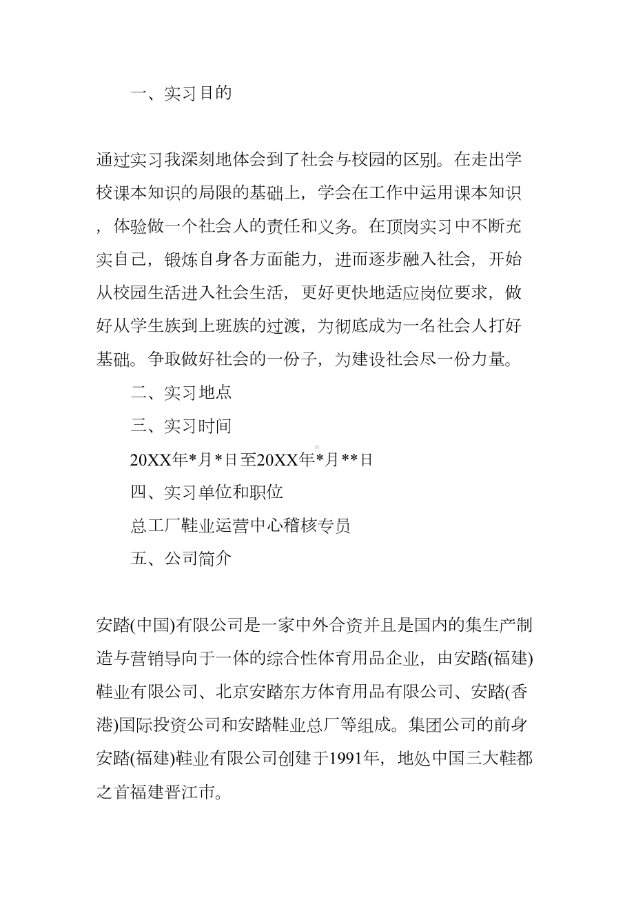 大学毕业实习报告（两篇）(DOC 15页).docx_第2页